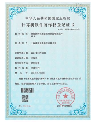 太阳集团结构化投资实时风控管理软件