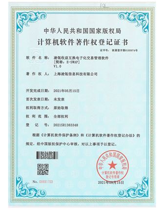 太阳集团收益互换电子化交易管理软件